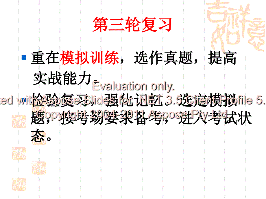 高考语文讲座人民天津视窗_第5页