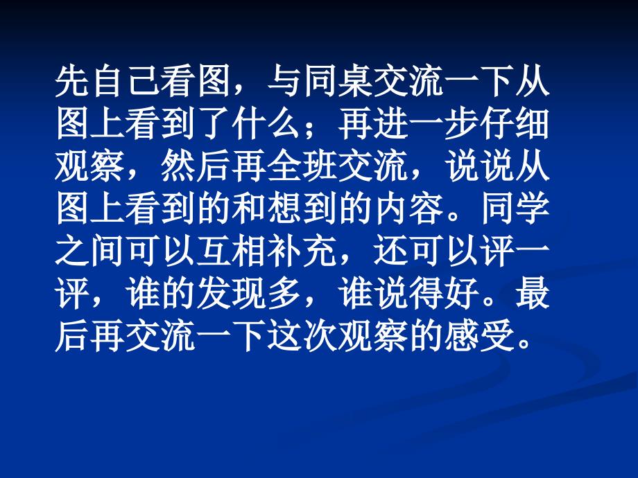 四年级上册语文园地二口语交际_第3页