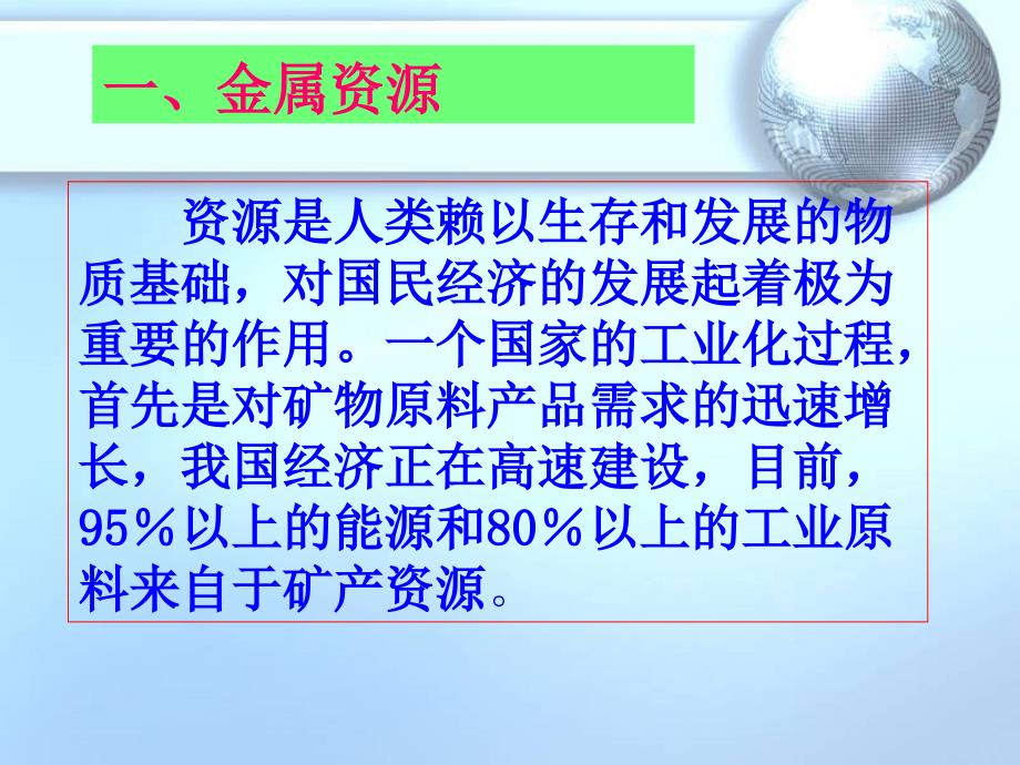 《金属资源的利用和保护课件_第2页