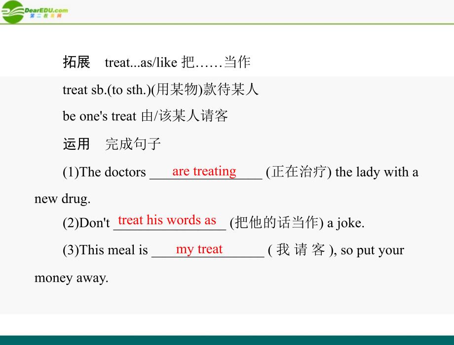 《随堂优化训练》2011年高中英语Unit5SectionⅢUsingLanguage课件新人教版必修5_第4页