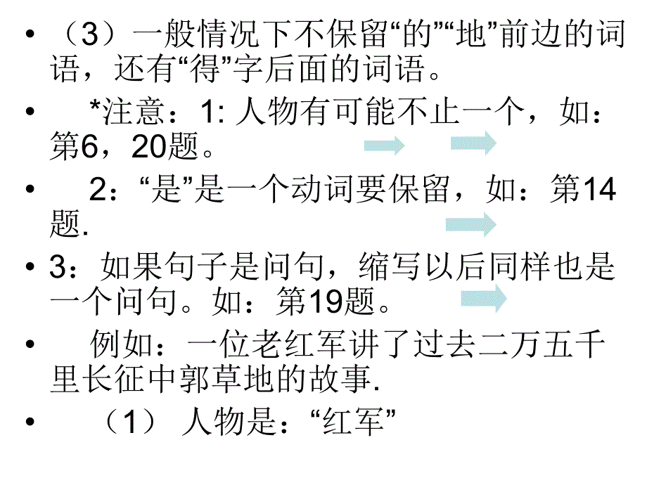 小学阶段一般的缩句方法及练习1_第2页