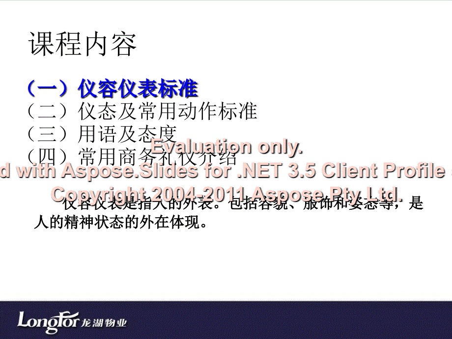 龙湖客户服务专礼业仪培训课件_第3页