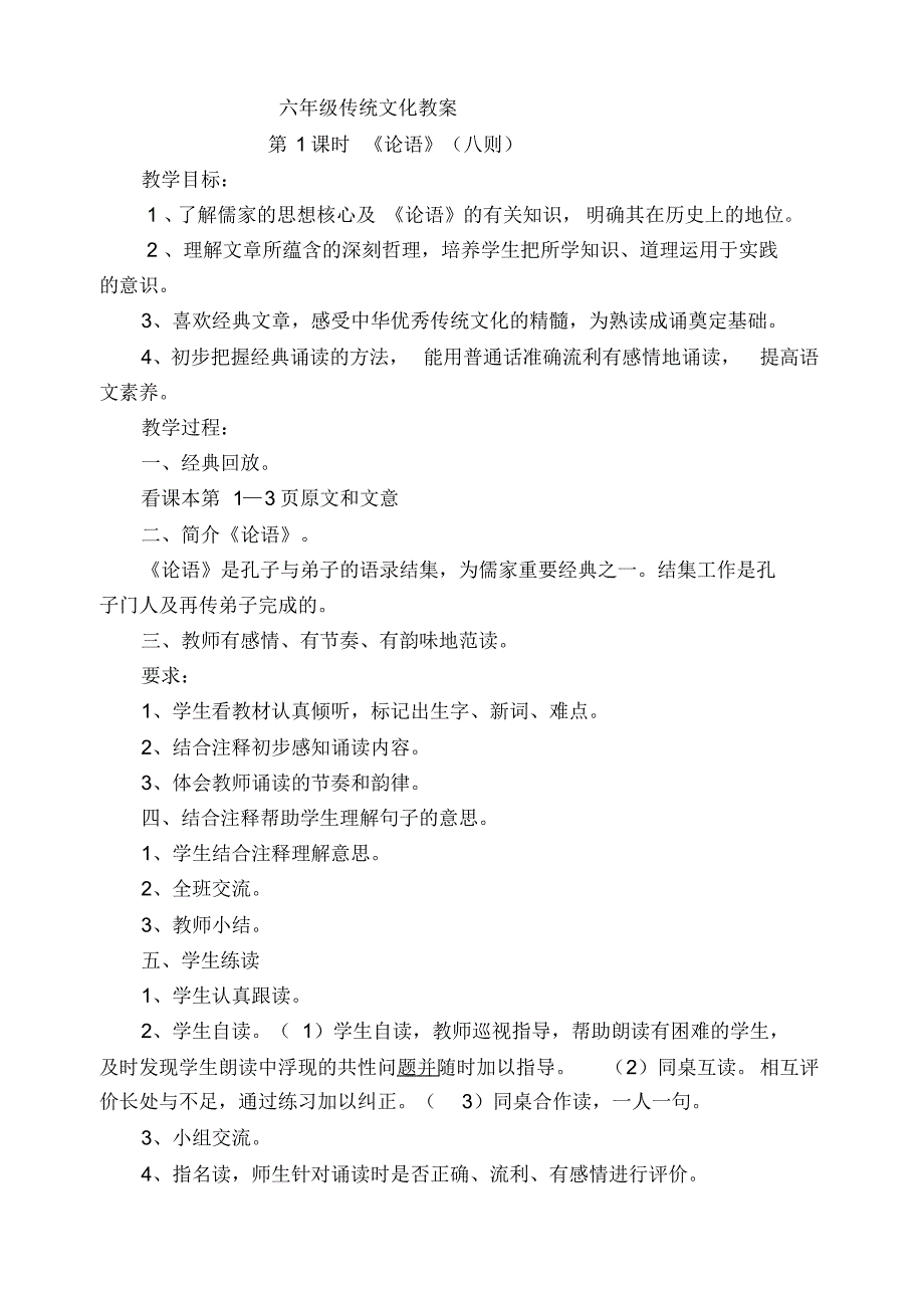 六上传统文化教案_第1页