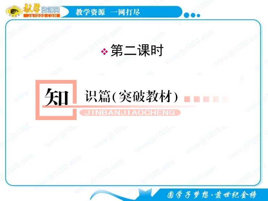 地理湘教版必修1教学课件1-1-2_第1页