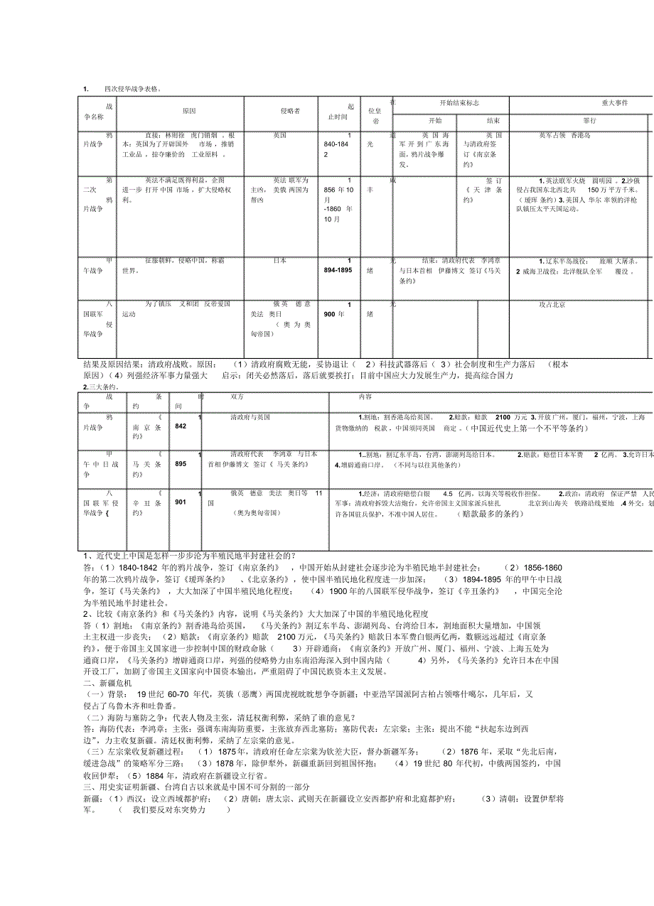 八上历史近代战争_第1页
