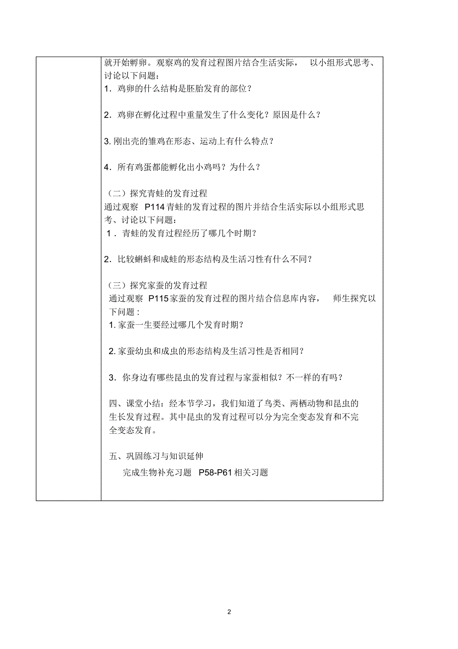 动物的发育教学设计-副本_第2页