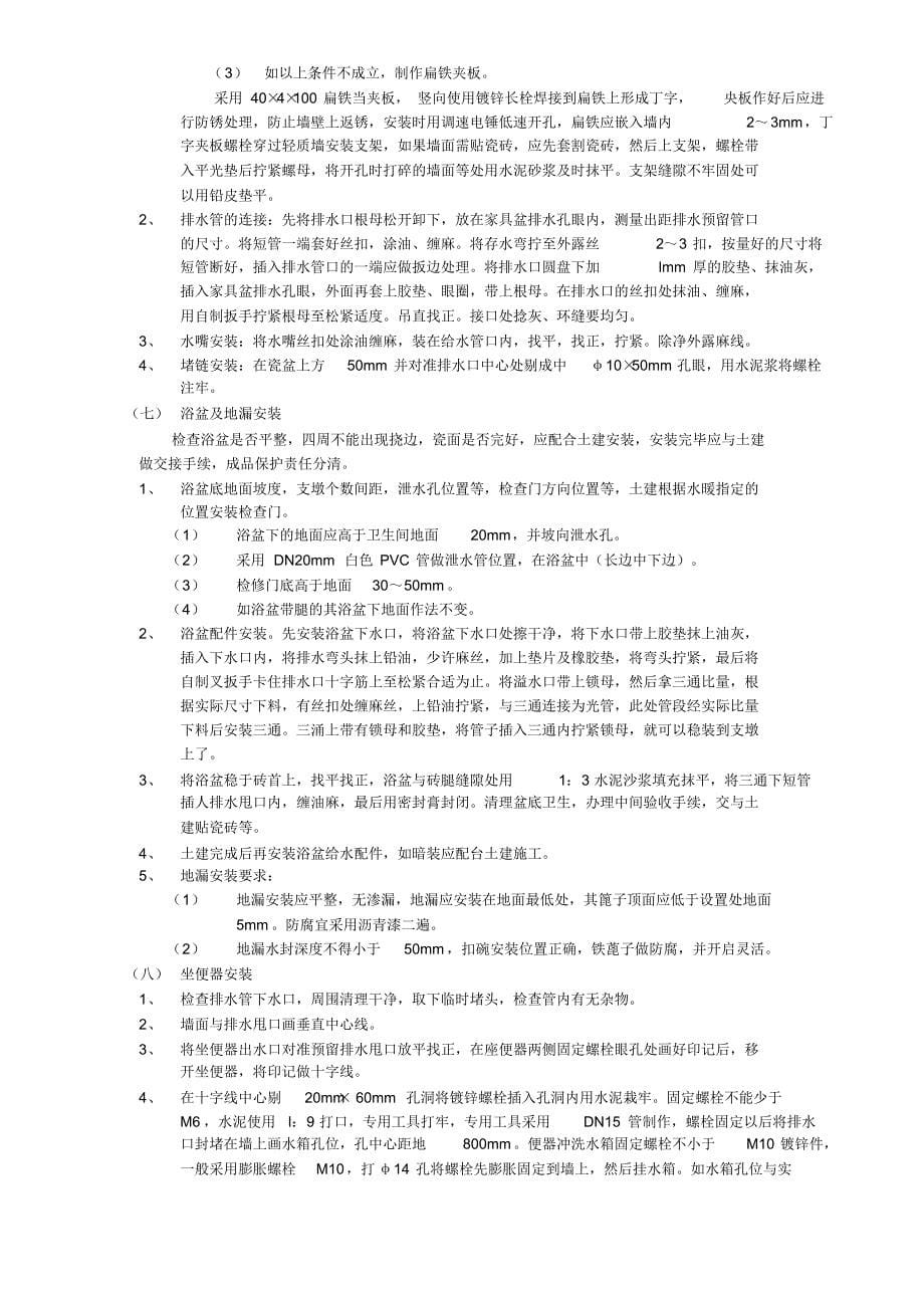 卫生洁具安装工程散热器安装工程_第5页