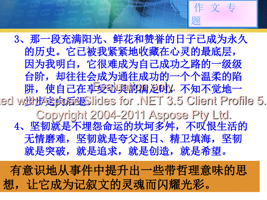 高考作文怎样写记好叙文之让作文上档次_第4页