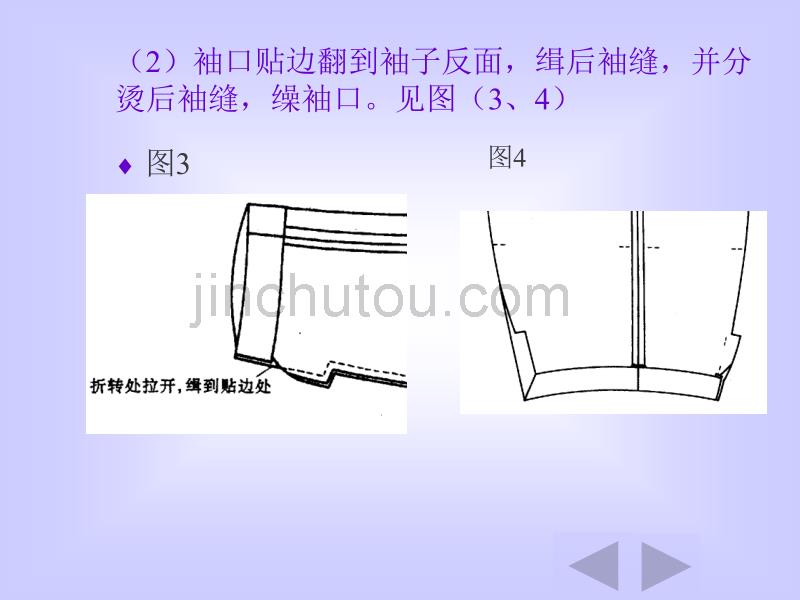 西装活袖衩的缝制工艺_第4页