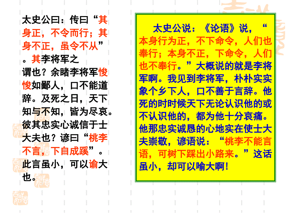 上课版李将军列传课时四_第4页