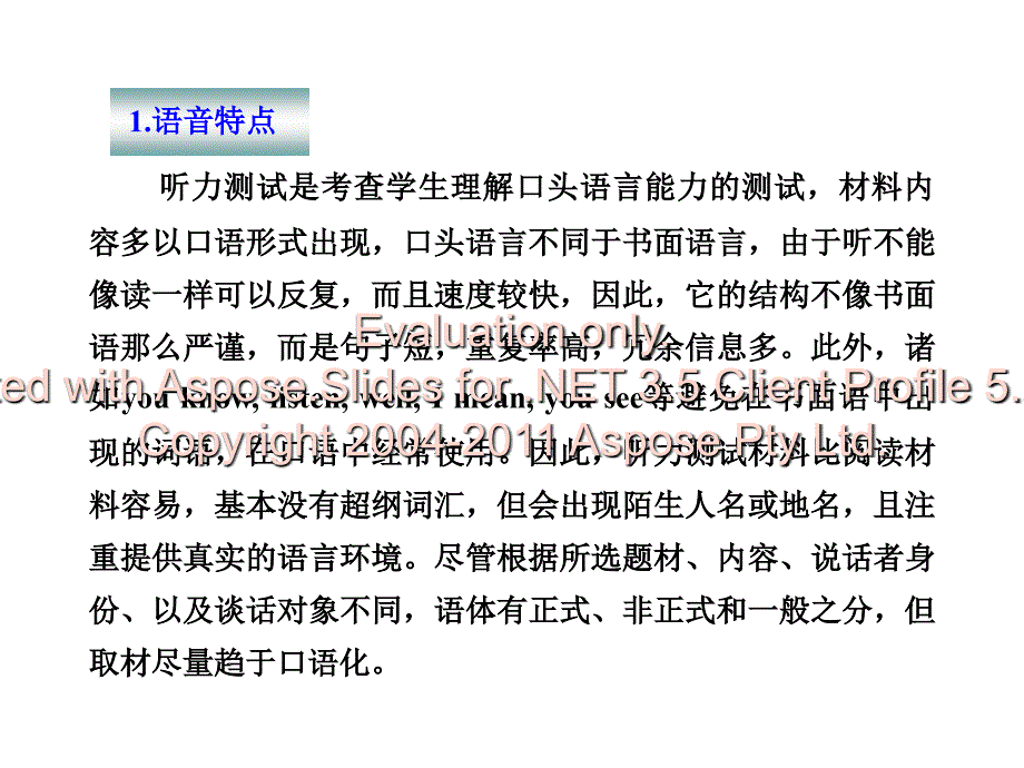 高考听力命题特及点解题技巧_第3页