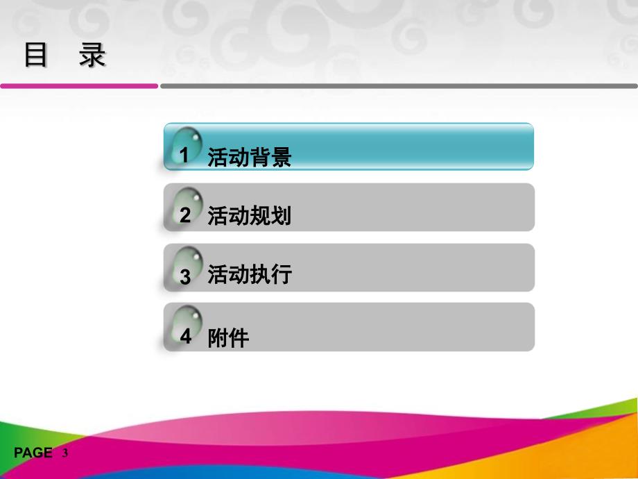 房地产路演活动执行策划案_第3页