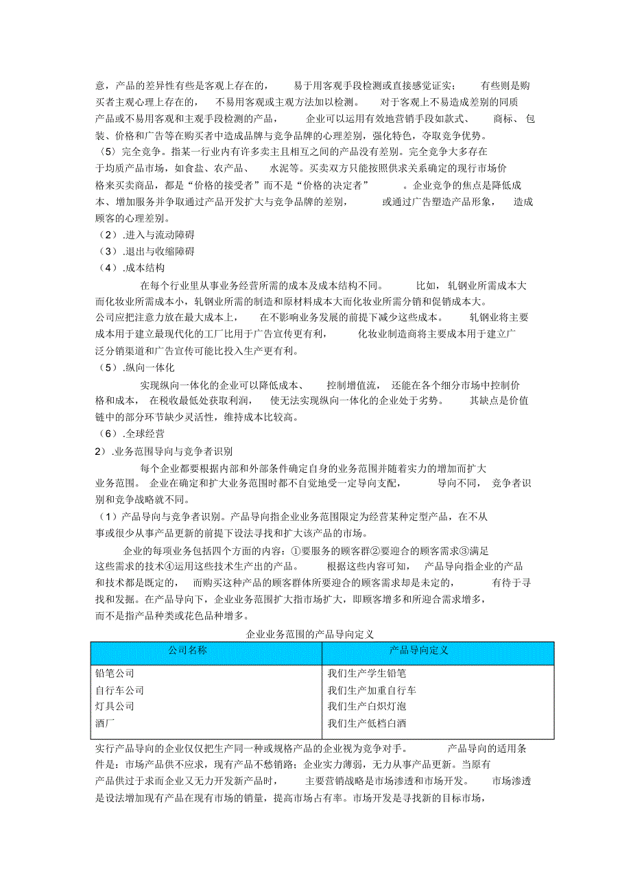 第一节竞争者分析_第2页