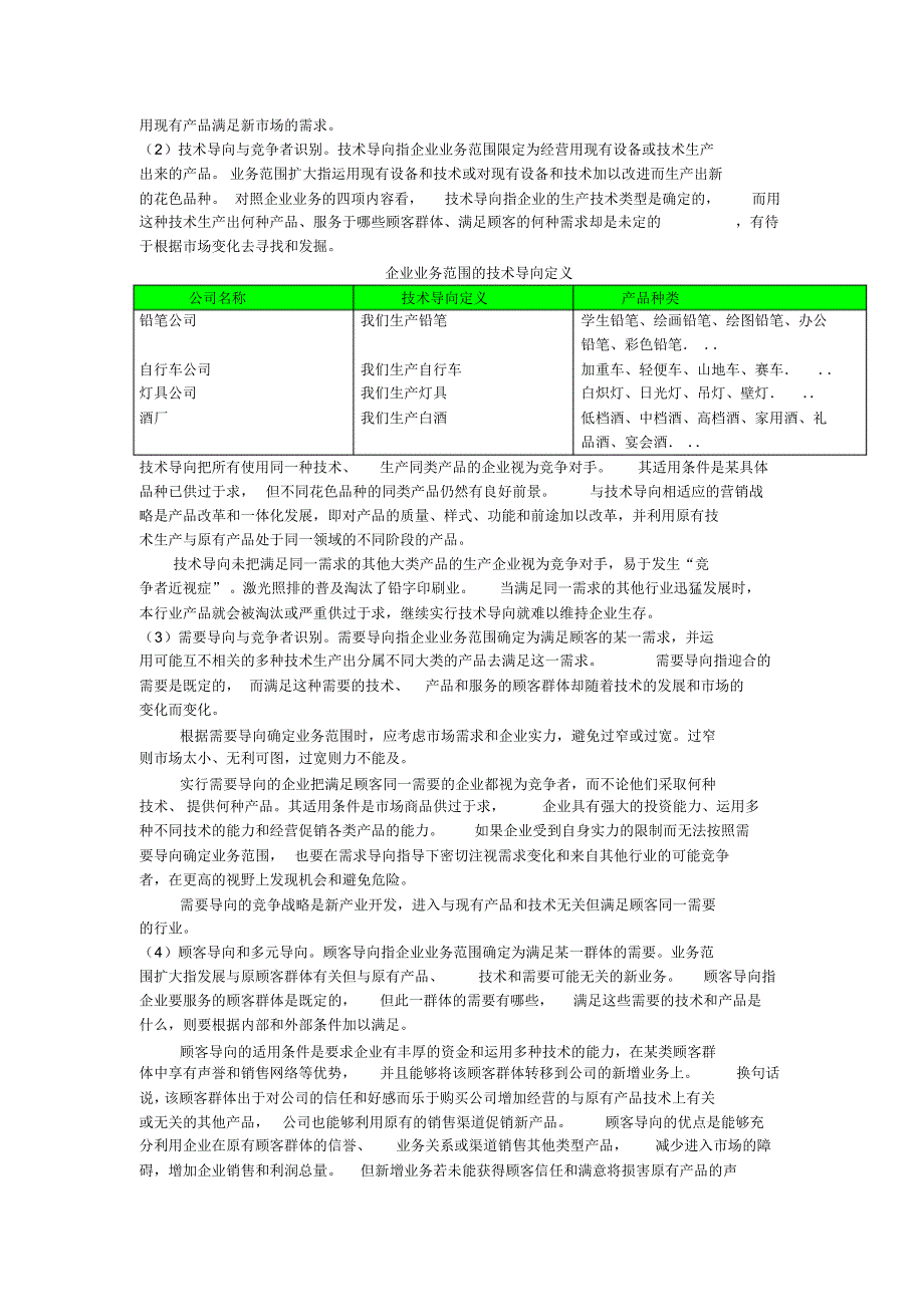 第一节竞争者分析_第3页