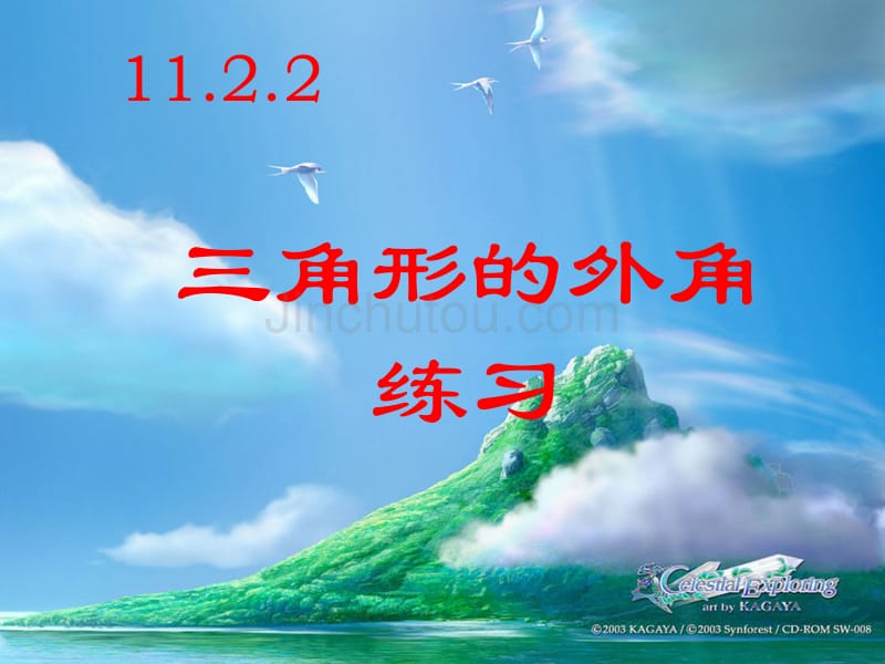 三角形的外角练习题_第1页