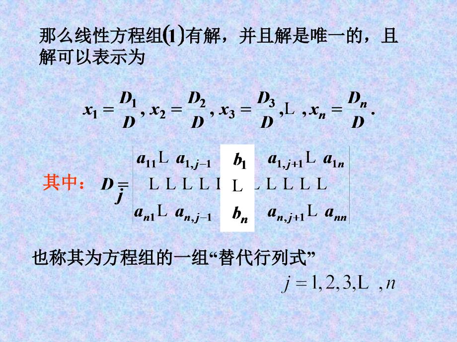 如果线性方程组(有的教材上也称为n阶方程组)_第2页