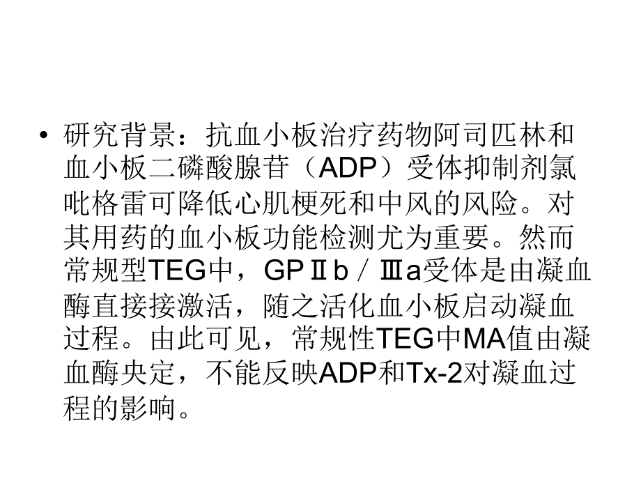 在健康献血员中进行的TEG血小板图检测结果的评估_第3页