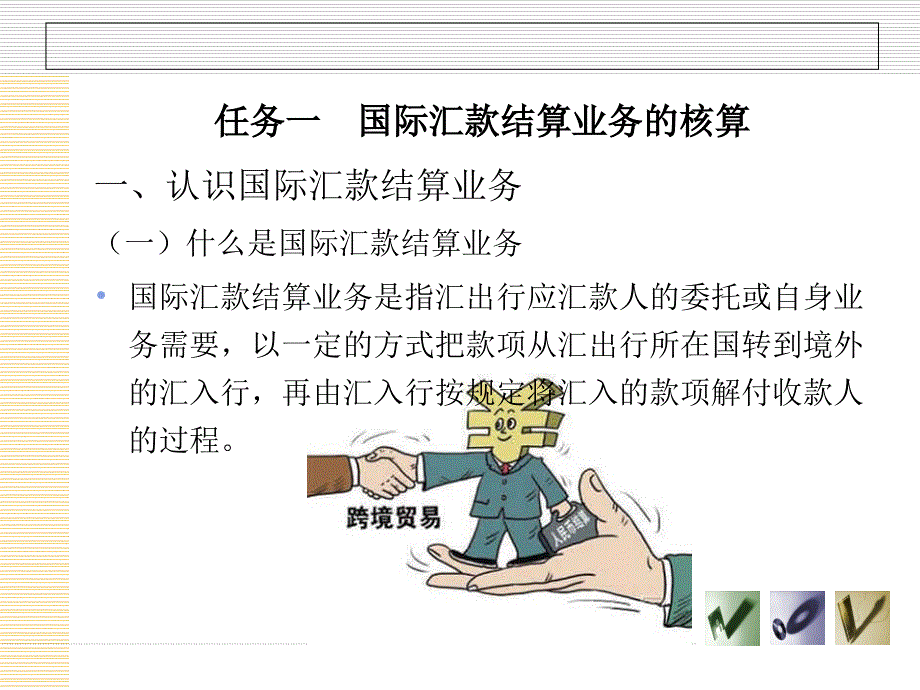 银行会计实务项目七_第4页