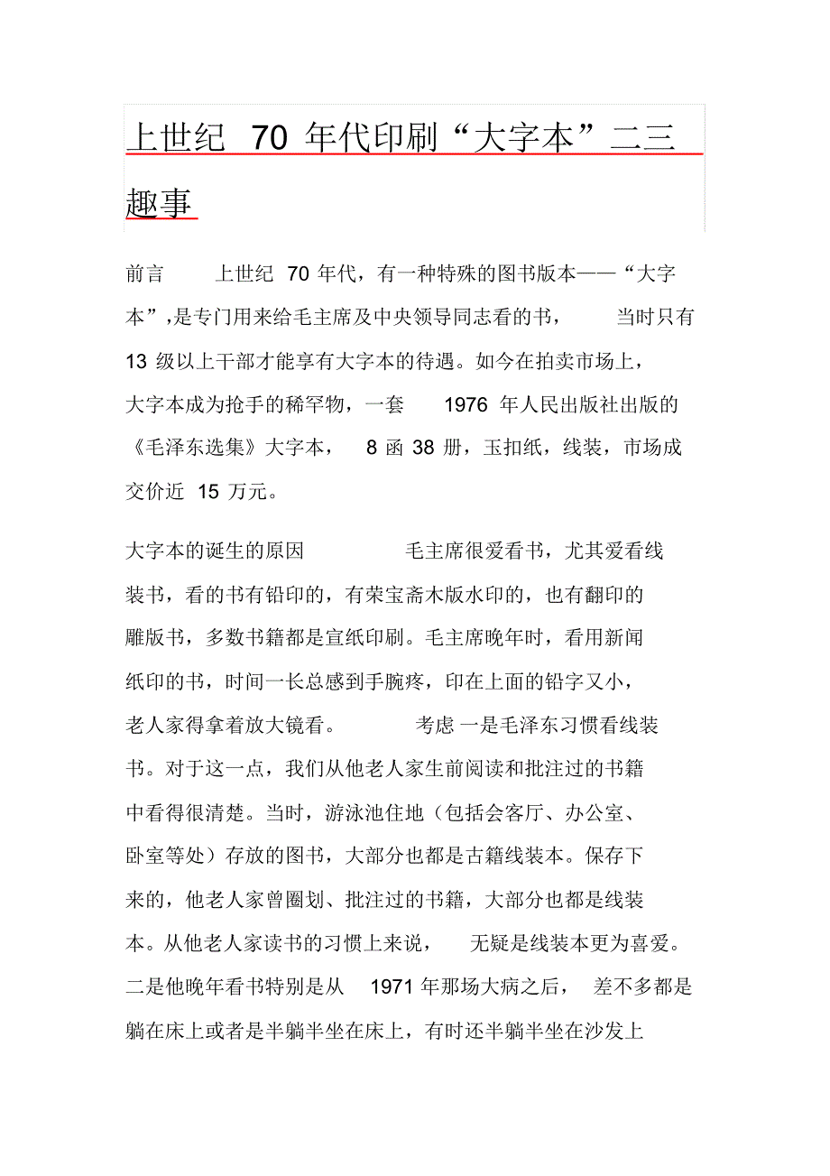 印刷趣事(1)_第1页