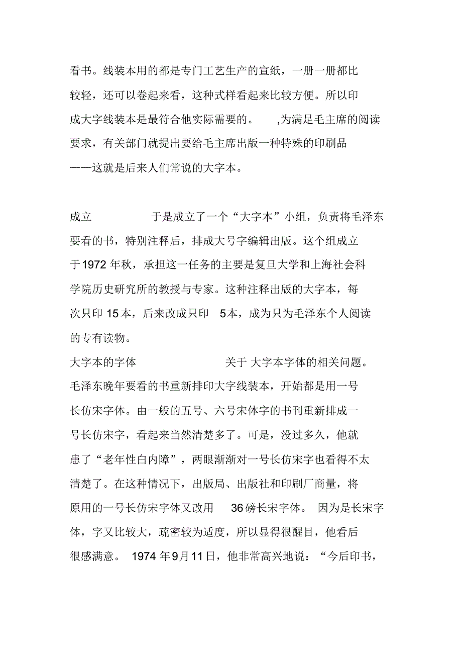 印刷趣事(1)_第2页