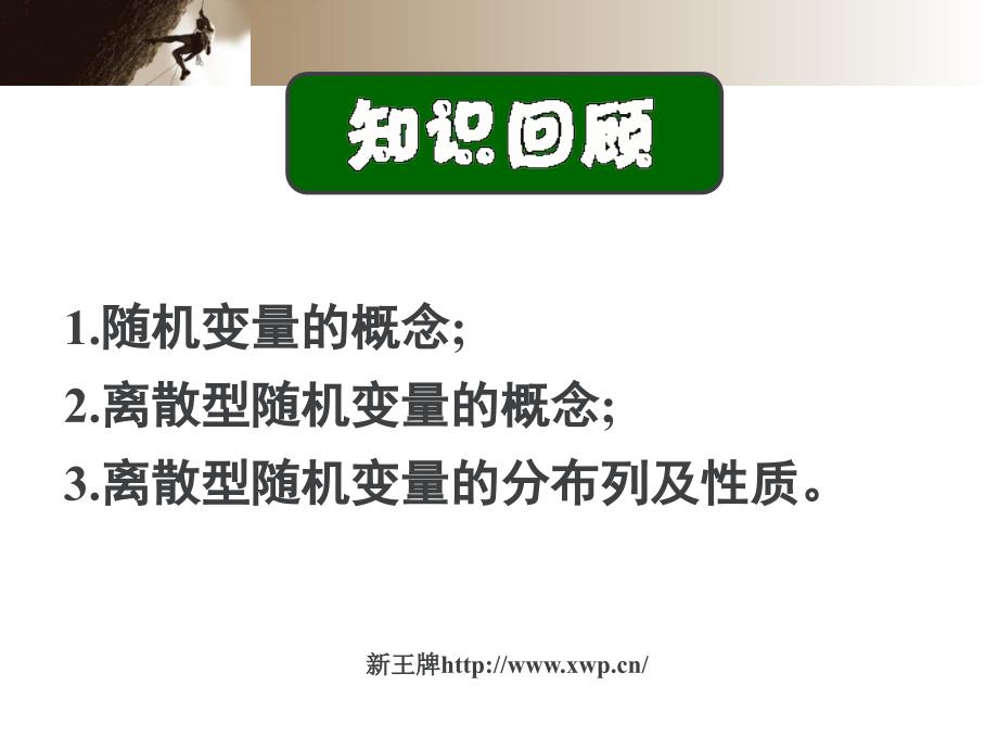 上海黄浦数学补习班上海高二数学暑假补习班《离散型随机变量分布列的性质》_第1页