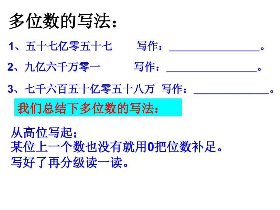 人教版四年级数学上册《大数的认识总复习》课件_第5页