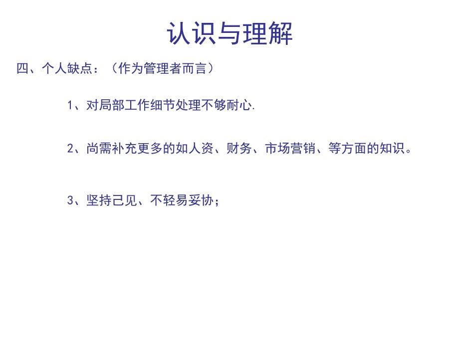 人力资源年终总结及年度规划_第5页