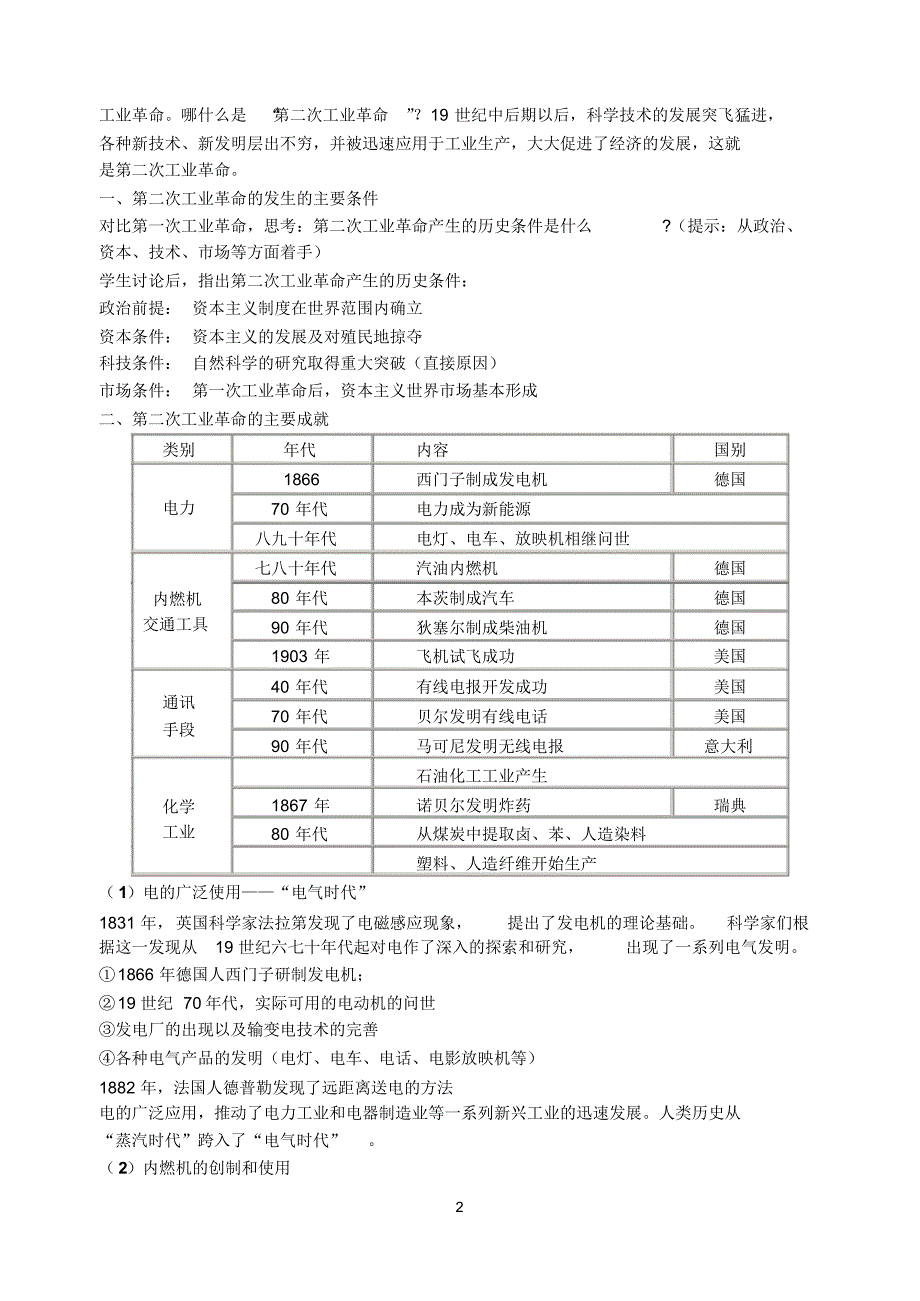 第二次工业革命教学设计_第2页