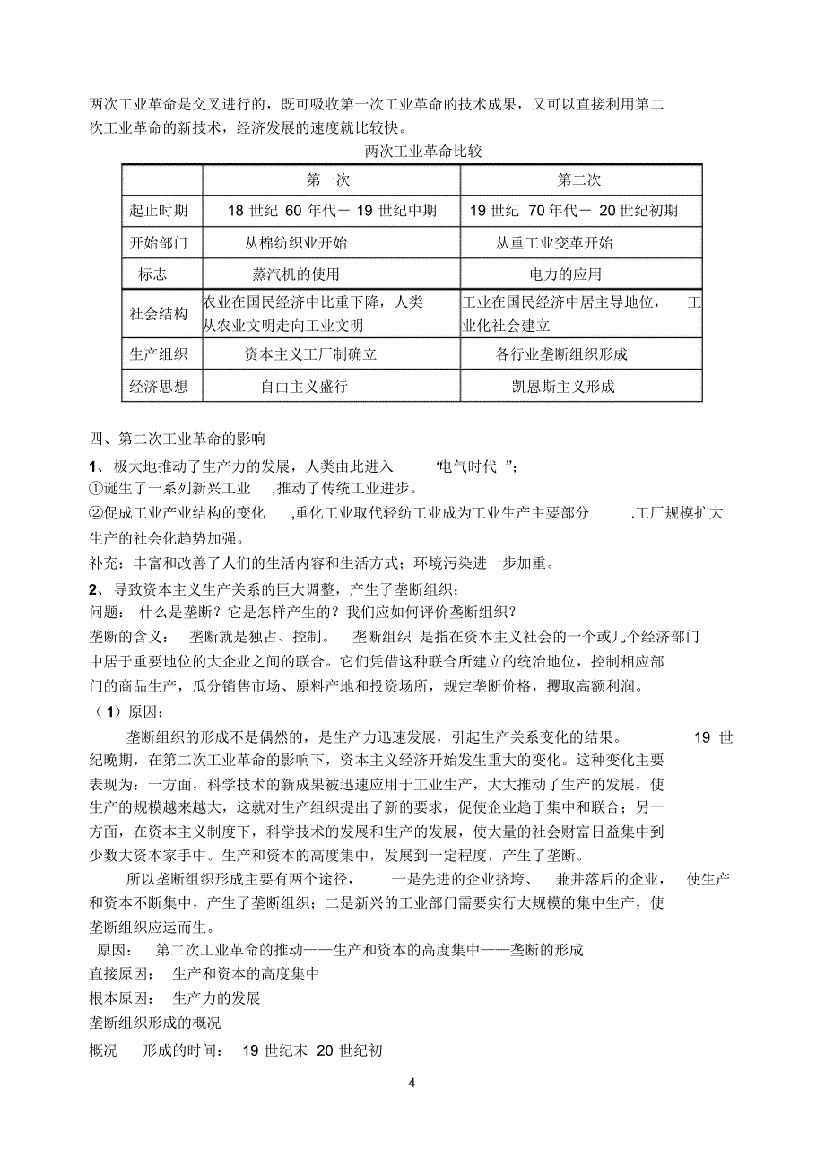 第二次工业革命教学设计_第4页