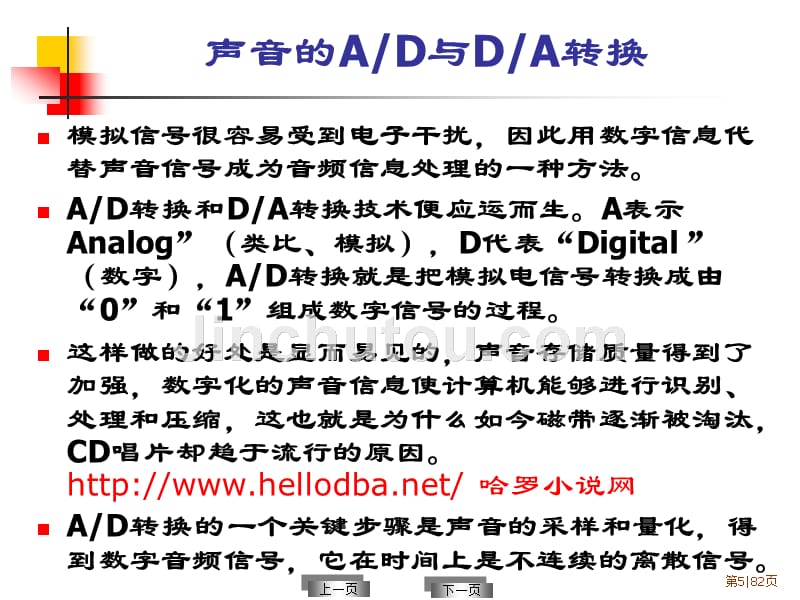 多媒体技术及应用基础_第5页