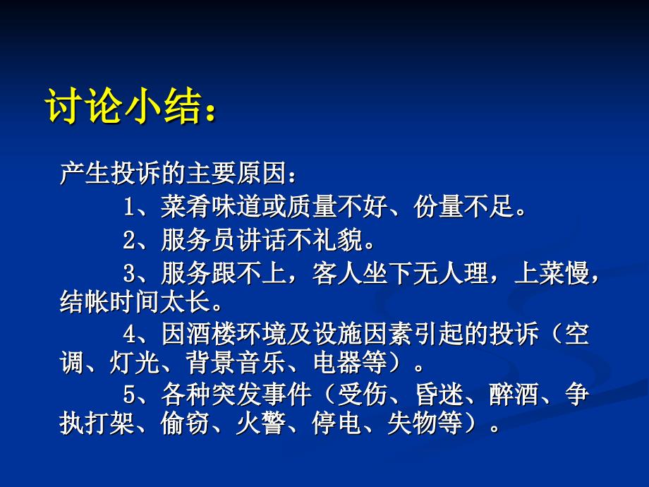 如何处理顾客的投诉_第3页