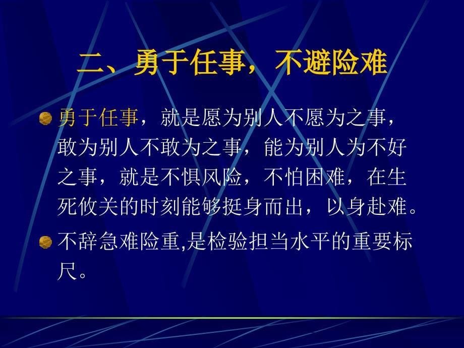 敢于担当(11、02号修订)_第5页