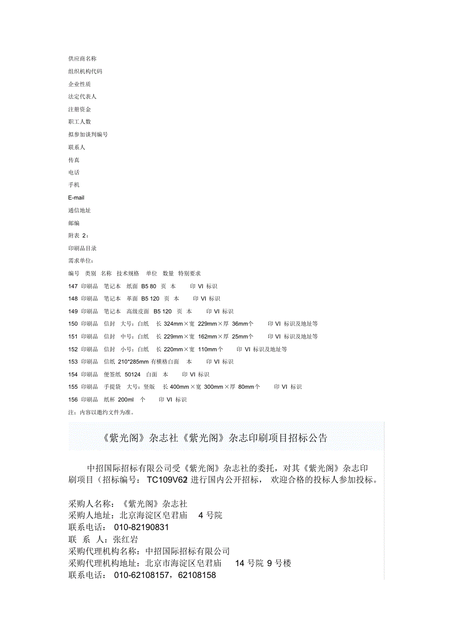 印刷品招标书_第3页