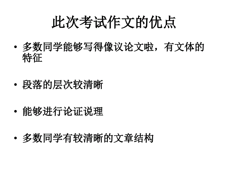 《追求幸福》作文讲评_第2页