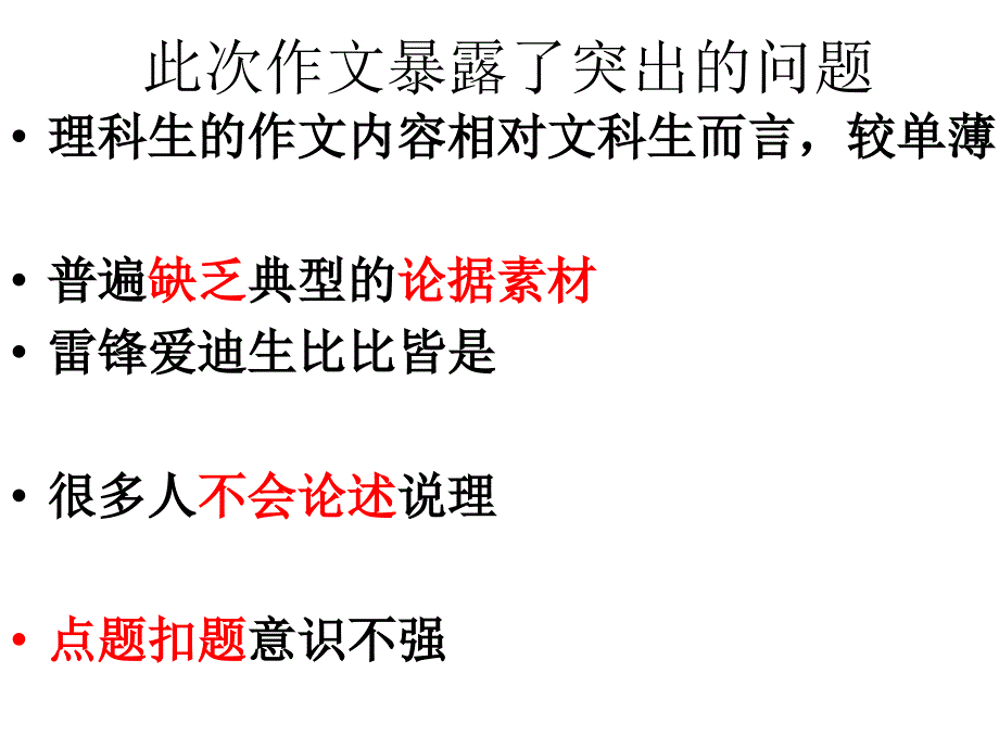 《追求幸福》作文讲评_第3页