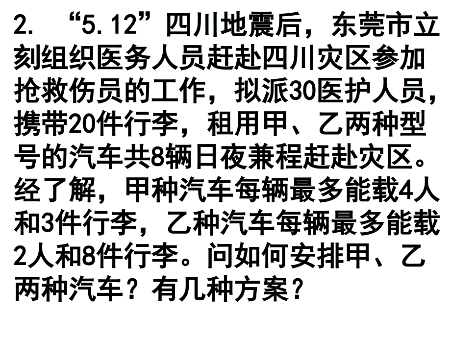 一元一次不等式组应用_第5页