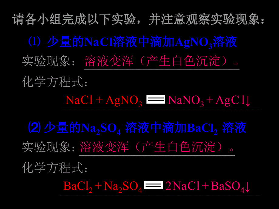 九年级化学常用的盐课件_第4页