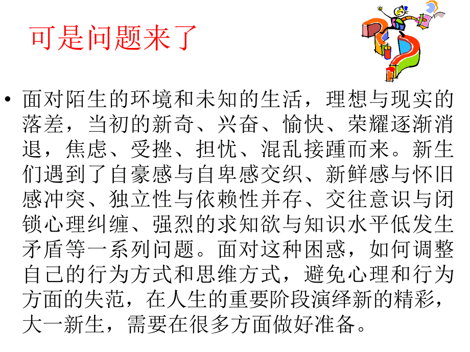 迎接挑战适应新生活_第3页