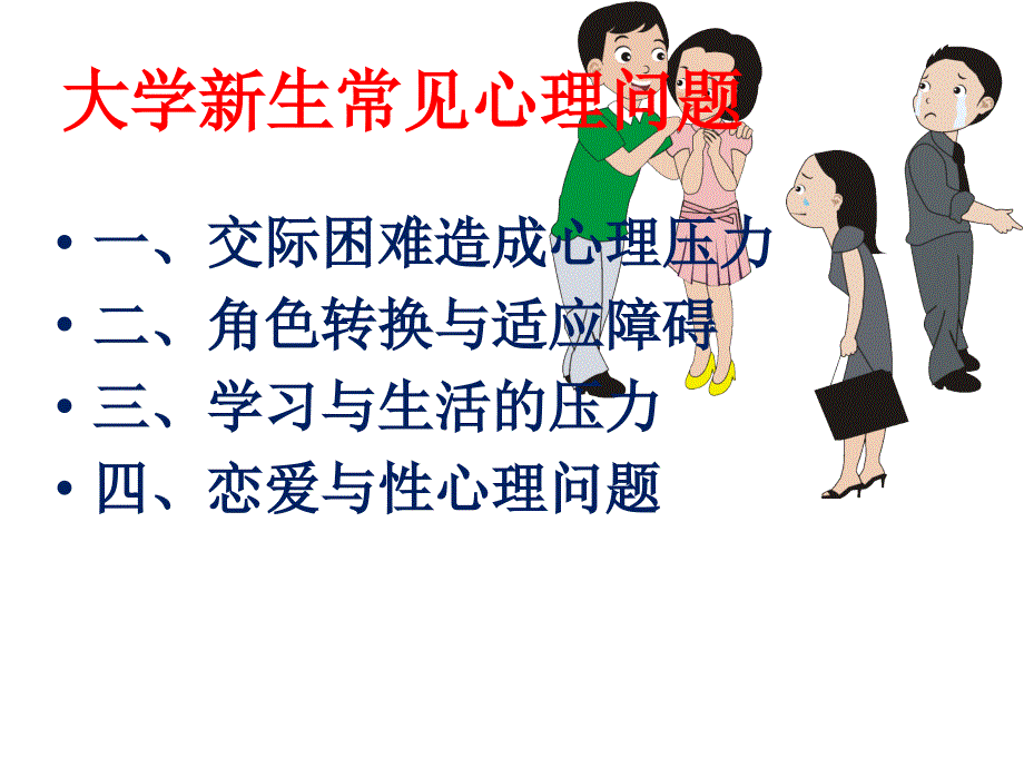 迎接挑战适应新生活_第4页