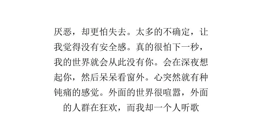 我一直深深地爱着你_第4页