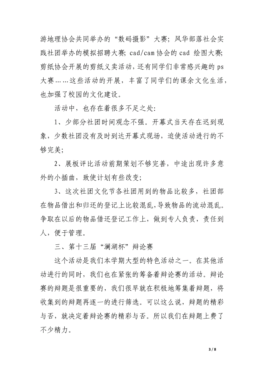 2016年社团部上半年工作总结和下半年工作计划_第3页