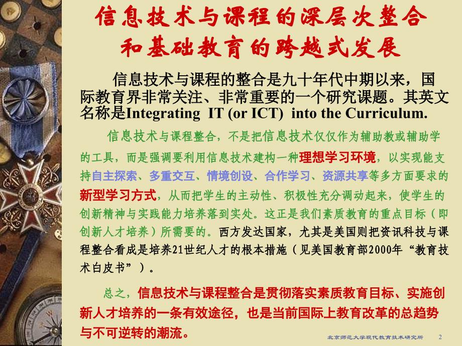 信息技术与课程的深层次整合_第2页