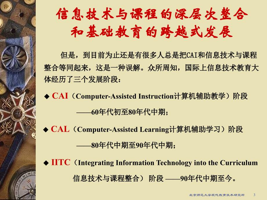 信息技术与课程的深层次整合_第3页