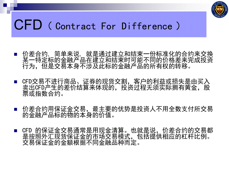 价差合约产品与基础市场内部培训资料_第3页