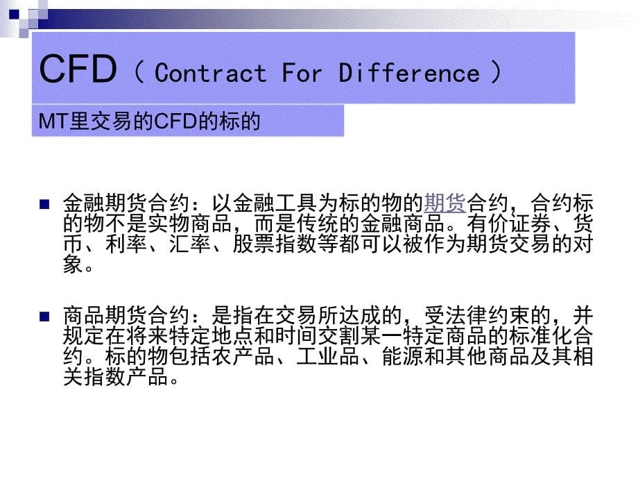 价差合约产品与基础市场内部培训资料_第5页