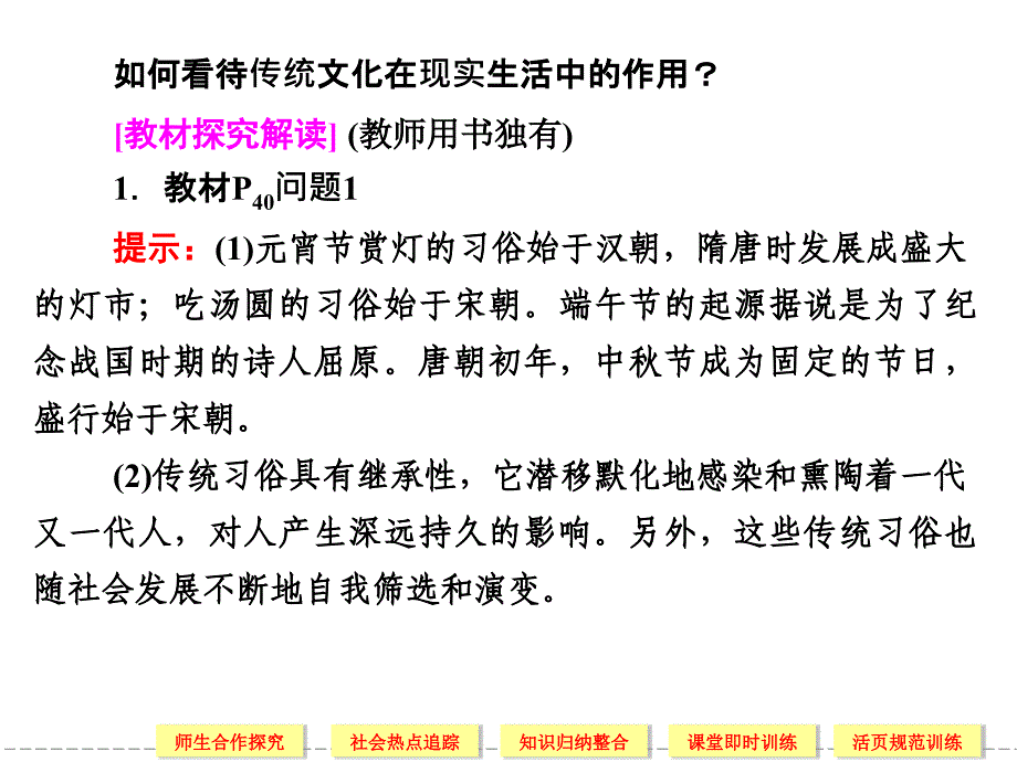 2013届高中政治人教版必修三4-1_第2页