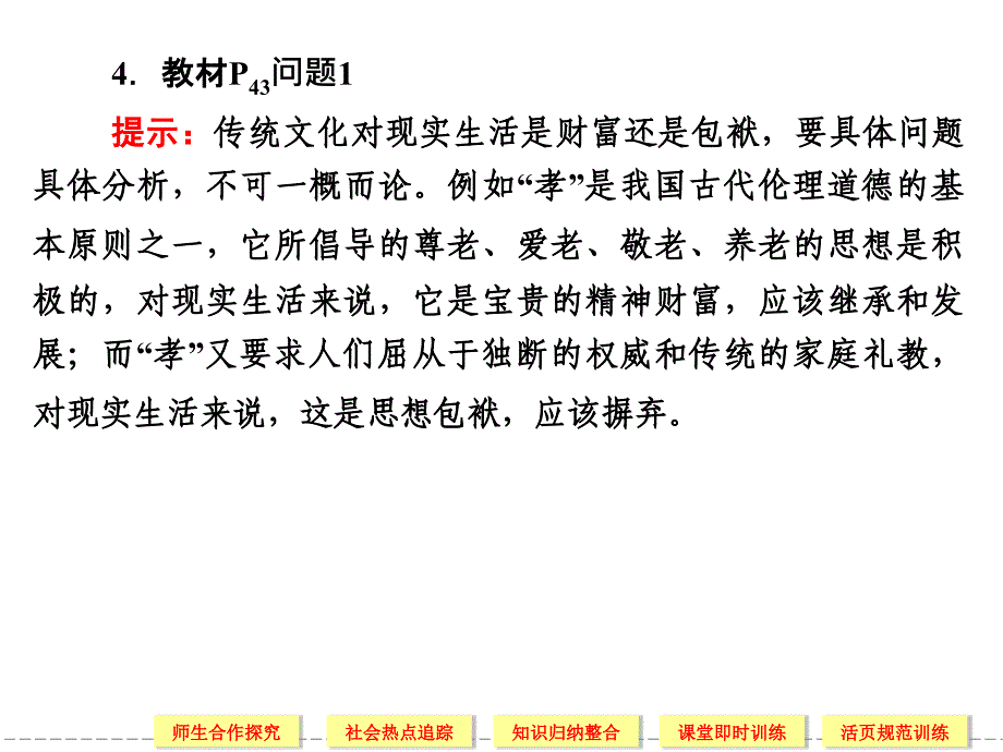 2013届高中政治人教版必修三4-1_第5页