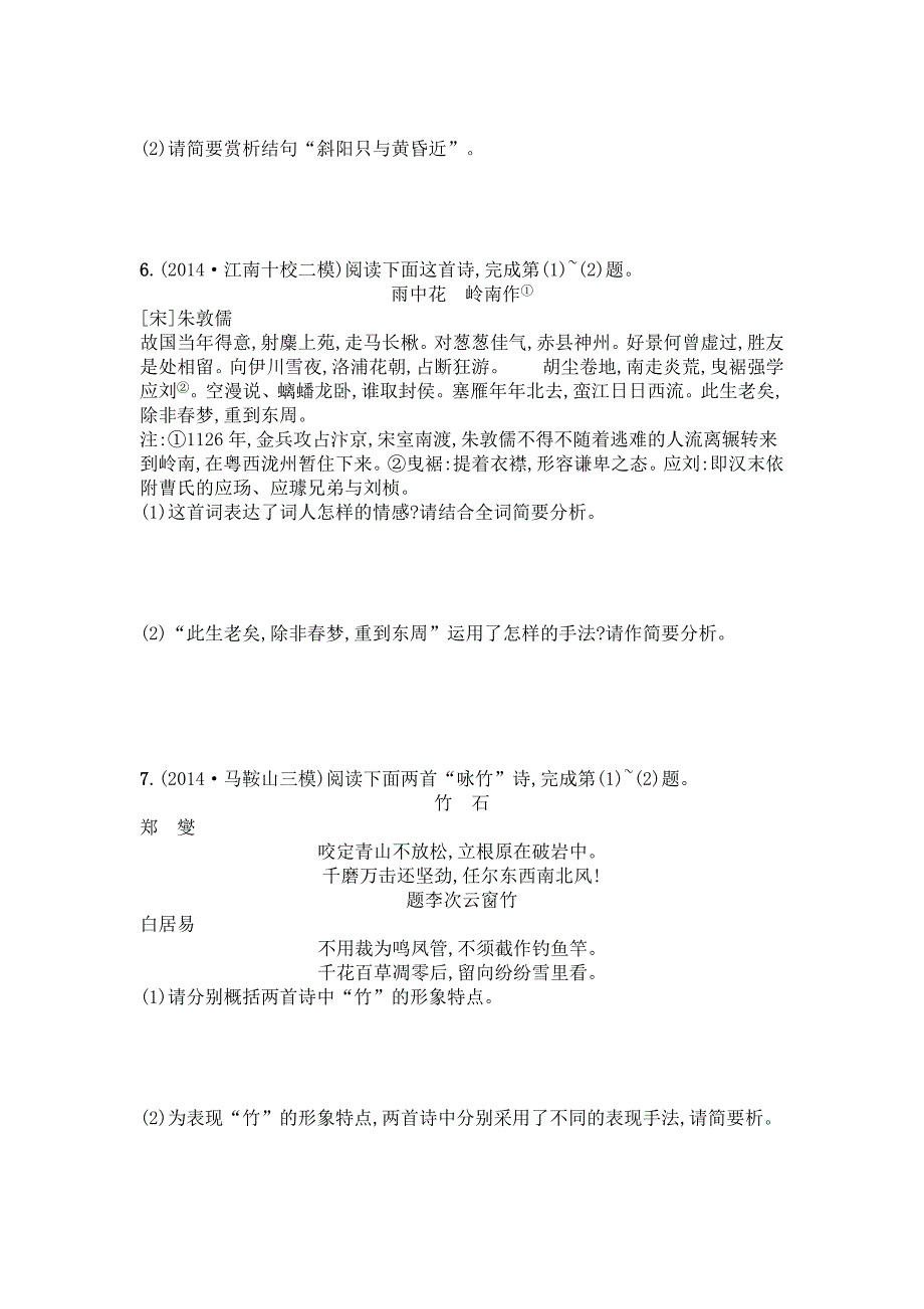 2015届高考复习训练古代诗歌鉴赏_第3页