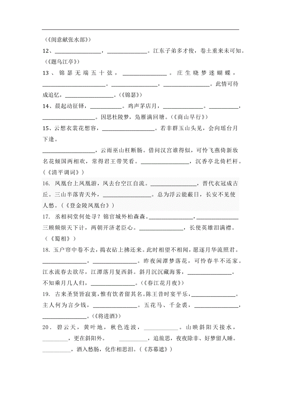 30诗10词(100空)模拟考_第2页