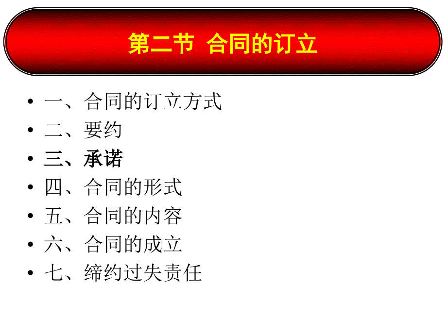 [刘胜飞]《经济法第10周课件》[20091104]_第1页